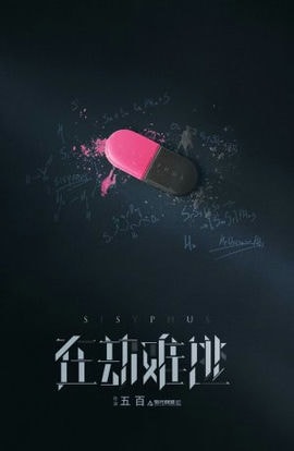 Дорама Сизиф сериал 2020  смотреть онлайн