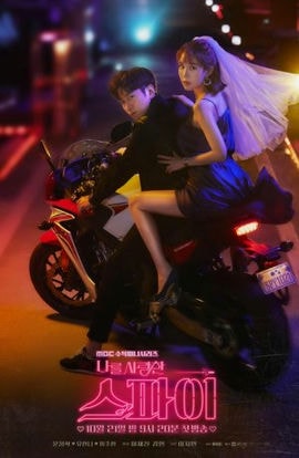 Дорама Шпионы, которые меня любили сериал 2020  смотреть онлайн