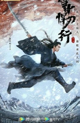 Дорама Путь меча среди снегов сериал 2021  смотреть онлайн