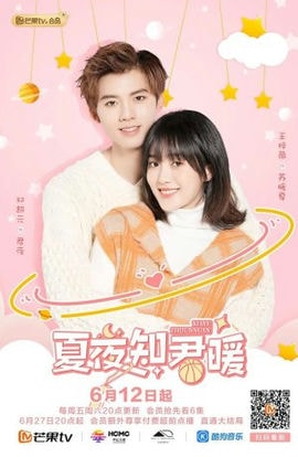 Дорама Теплая летняя ночь Цзюня и Нуань сериал 2020  смотреть онлайн