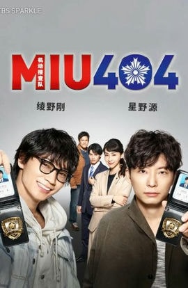 Дорама MIU404 сериал 2020  смотреть онлайн