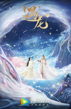 Дорама Встретиться с драконом сериал 2021  смотреть онлайн