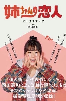 Дорама Возлюбленный старшей сестры сериал 2020  смотреть онлайн