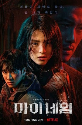 Дорама Во имя мести сериал 2021  смотреть онлайн