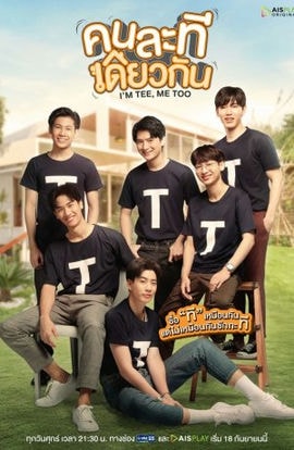 Дорама Я Ти, и я тоже сериал 2020  смотреть онлайн