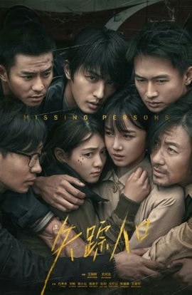 Дорама Пропавшие люди сериал 2020  смотреть онлайн