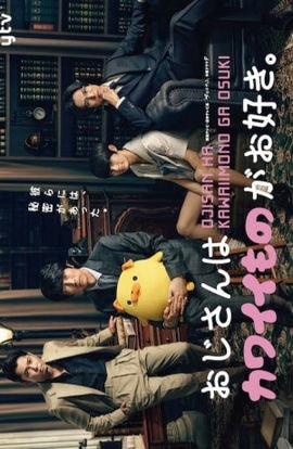 Дорама Мужчина с любовью к милым вещичкам сериал 2020  смотреть онлайн