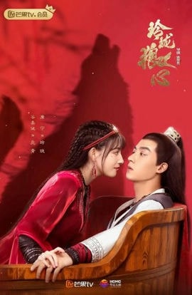 Дорама Волчье сердце Лин Лун сериал 2021  смотреть онлайн