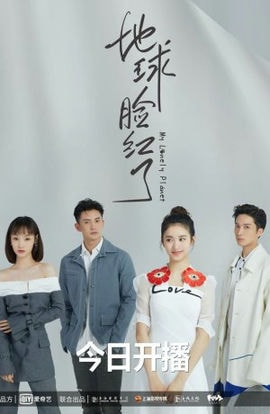 Дорама Моя одинокая планета сериал 2020  смотреть онлайн