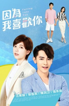 Дорама Влюбляясь в тебя сериал 2020  смотреть онлайн