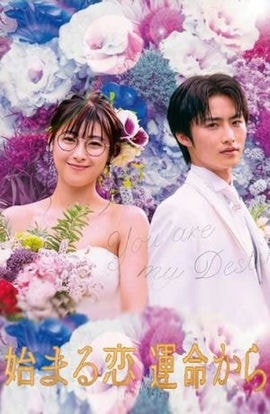 Дорама Ты моя судьба сериал 2020  смотреть онлайн