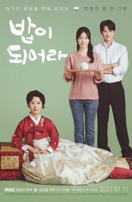 Дорама Хороший ужин сериал 2021  смотреть онлайн