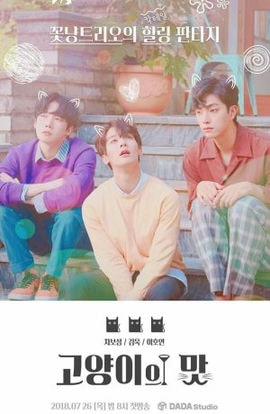 Дорама Кошачий бар сериал 2018  смотреть онлайн