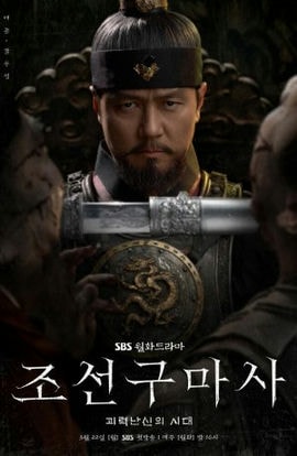 Дорама Чосонский экзорцист сериал 2021  смотреть онлайн