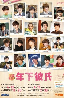 Дорама Парень младше сериал 2020  смотреть онлайн