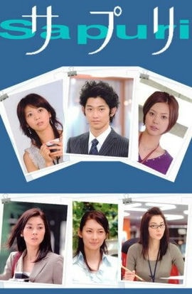 Дорама Сапури сериал 2006  смотреть онлайн