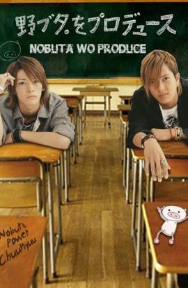 Дорама Продюсирование Нобуты сериал 2005  смотреть онлайн