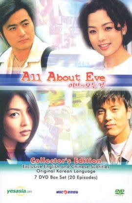 Дорама Все о Еве сериал 2000  смотреть онлайн