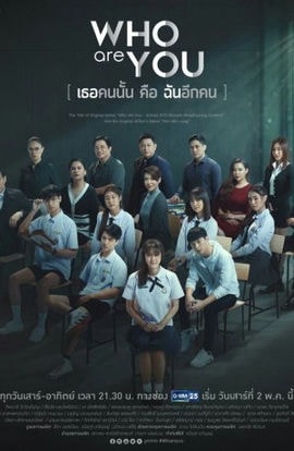 Дорама Кто ты (тайская версия) сериал 2020  смотреть онлайн