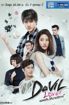 Дорама Мой любимый — дьявол сериал 2015  смотреть онлайн