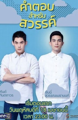 Дорама Ангел, лишенный небес сериал 2019  смотреть онлайн