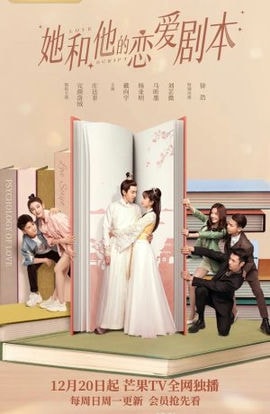 Дорама Его и её сценарий любви сериал 2020  смотреть онлайн