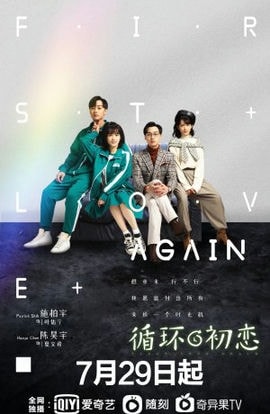 Дорама Первая любовь по новой сериал 2021  смотреть онлайн