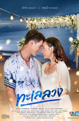 Дорама Обманчивое море сериал 2021  смотреть онлайн