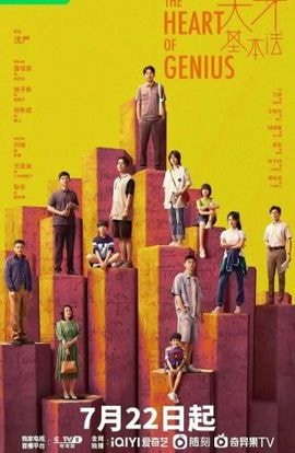 Дорама Сердце гения сериал 2022  смотреть онлайн