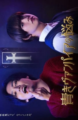 Дорама Проблемы зеленого вампира сериал 2021  смотреть онлайн