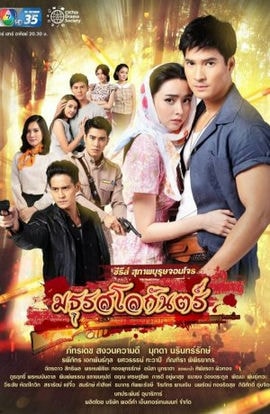 Дорама Рыцарь и разбойник: Сладкая бездна сериал 2019  смотреть онлайн