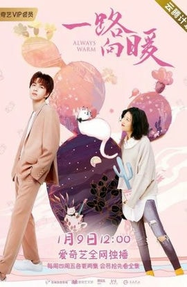 Дорама Всегда тепло сериал 2020  смотреть онлайн