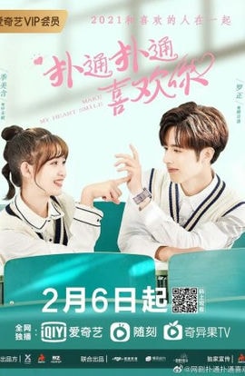 Дорама Заставь мое сердце улыбаться сериал 2021  смотреть онлайн