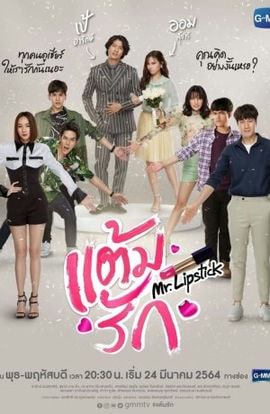 Дорама Романтический штрих сериал 2021  смотреть онлайн