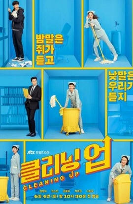 Дорама Зачистка сериал 2022  смотреть онлайн