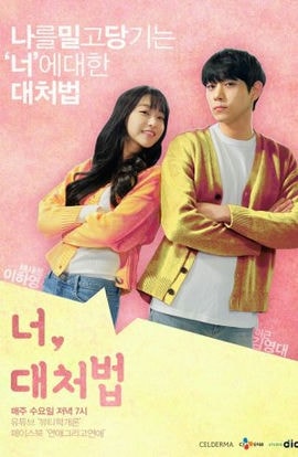 Дорама Что мне делать с тобой? сериал 2018  смотреть онлайн