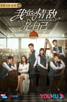 Дорама Сама себе соперница сериал 2020  смотреть онлайн