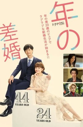 Дорама Брак с большой разницей в возрасте сериал 2020  смотреть онлайн