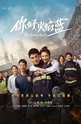 Дорама Пылающее сердце сериал 2021  смотреть онлайн