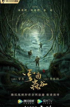 Дорама Свеча в гробнице: Долина червей сериал 2021  смотреть онлайн