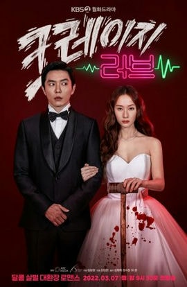 Дорама Безумная любовь сериал 2022  смотреть онлайн