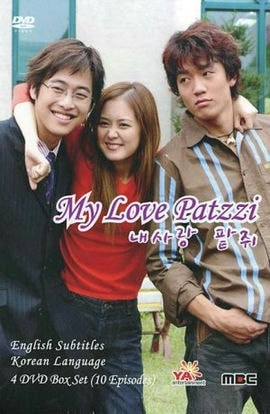 Дорама Моя любовь Пхатчхи сериал 2002  смотреть онлайн