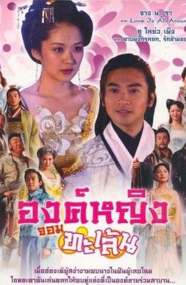 Дорама Озорная принцесса сериал 2005  смотреть онлайн