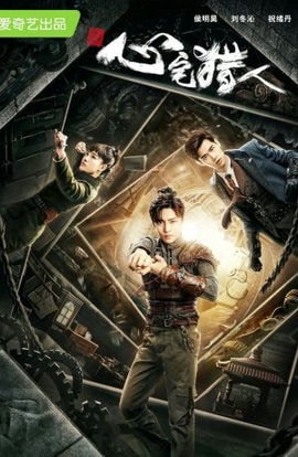 Дорама Охотник за привидениями сериал 2020  смотреть онлайн