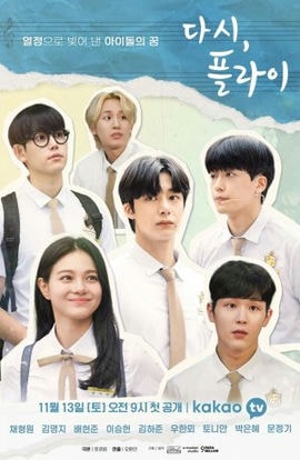 Дорама Снова лети сериал 2021  смотреть онлайн