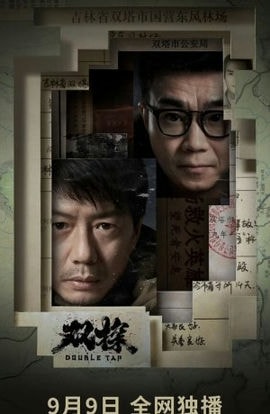 Дорама Двойной выстрел сериал 2021  смотреть онлайн