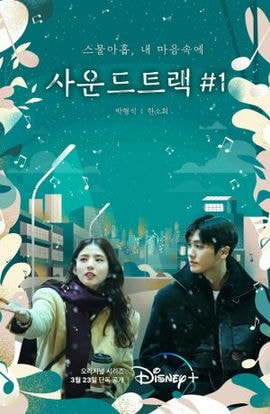 Дорама Саундтрек №1 сериал 2022  смотреть онлайн