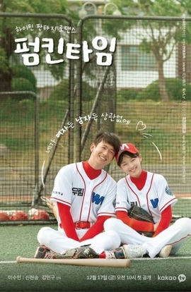 Дорама Тыквенная пора сериал 2021  смотреть онлайн