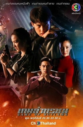 Дорама Игра с законом сериал 2021  смотреть онлайн