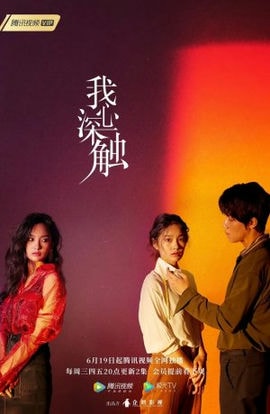 Дорама Глубоко в сердце сериал 2019  смотреть онлайн